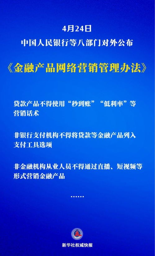 八部門聯合規范金融產品網絡營銷 劍指行業亂象，互聯網銷售新規出爐